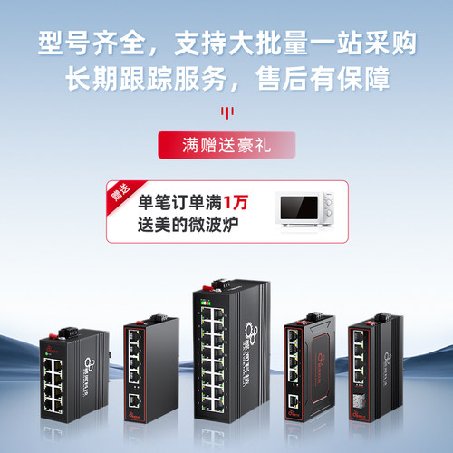 感闻工业级交换机千兆百兆5口8口16口导轨式以太网络分线器交换机光电转换器1光4电8电SC/SFP 工厂直营开专票 - 图1