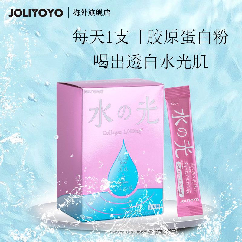  JOLIYOYO海外胶原蛋白