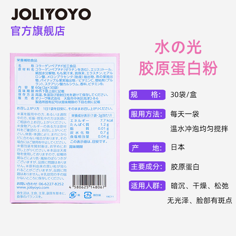  JOLIYOYO海外胶原蛋白