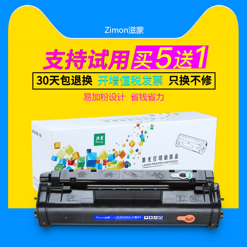 滋蒙惠普6l打印机佳能fx3硒鼓 滋蒙硒鼓/粉盒