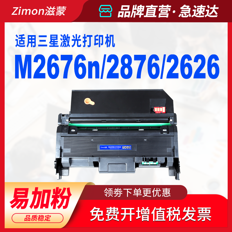 滋蒙适用三星m2676n硒鼓116粉盒m2626d打印机m2876hn硒鼓MLT-R116墨盒m2676fh碳粉盒带芯片m2826 m2875fd/fw - 图1