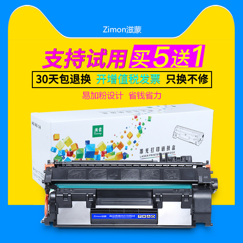 滋蒙惠普p2055d硒鼓打印机粉盒墨盒 滋蒙硒鼓/粉盒