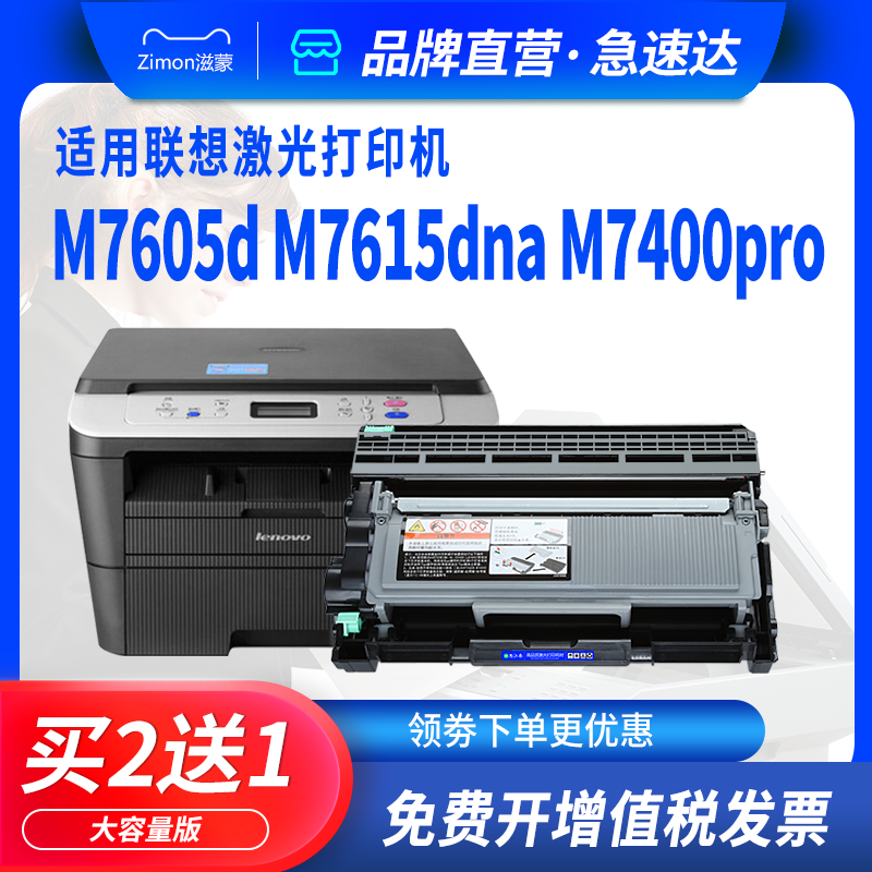 滋蒙适用联想m7400pro粉盒m7605d硒鼓m7615dna打印机lt2451h墨盒lj2655dn 2605d m7655dhf m7455dnf m7605dw-图1