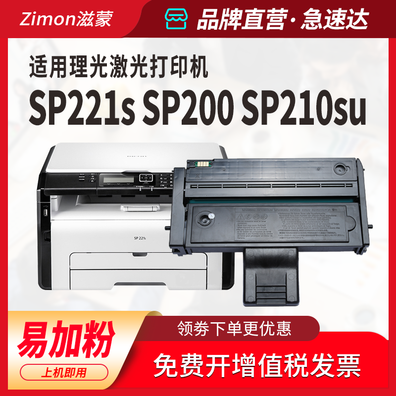 滋蒙适用理光sp200硒鼓sp221s sp210su sp202打印机sp220nw sp201sf碳粉sp200s sp211 SP200C型墨粉盒 墨盒 - 图2