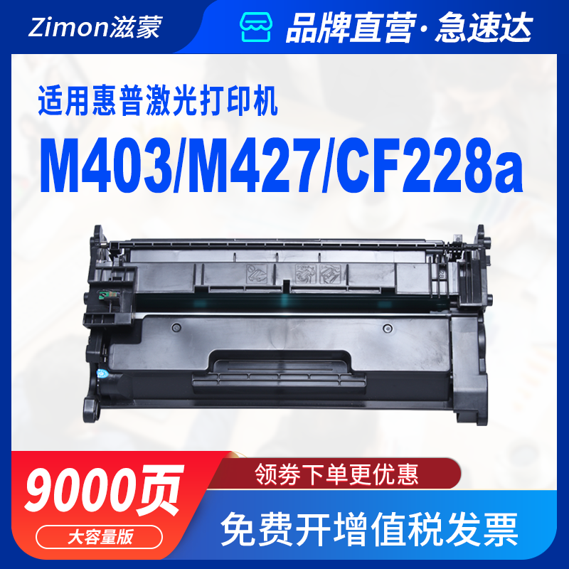 滋蒙适用惠普m403d硒鼓cf228a hp28a m427dw m403dn 427fdw打印机m403dw墨盒CF228X 228a  m427fdn碳粉 粉盒 - 图2