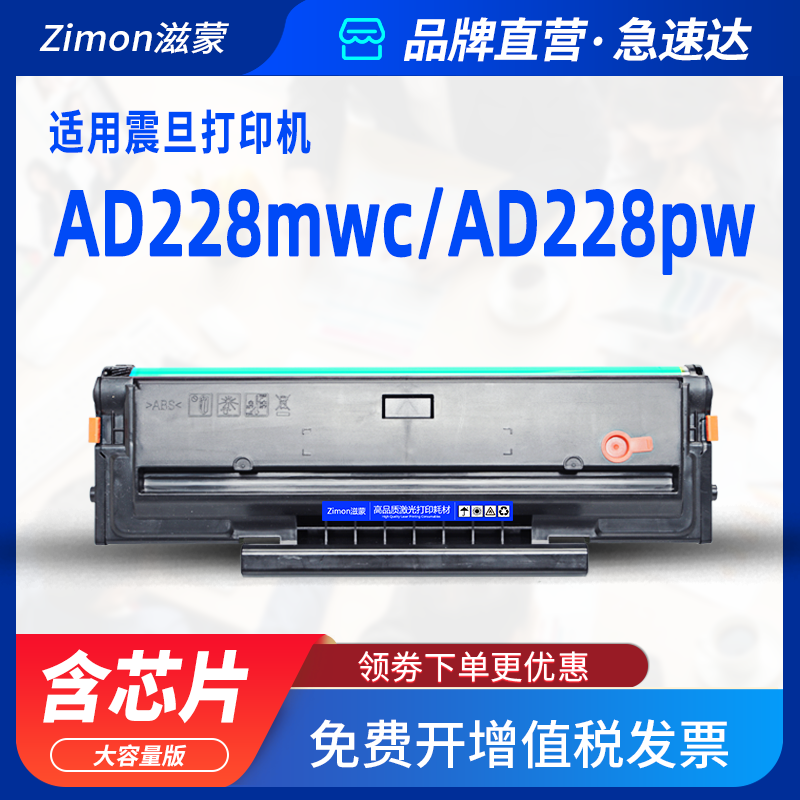 滋蒙适用震旦AD228mwc硒鼓AD228pw ADDT-228S AD228pnw AD208ps A - 图2