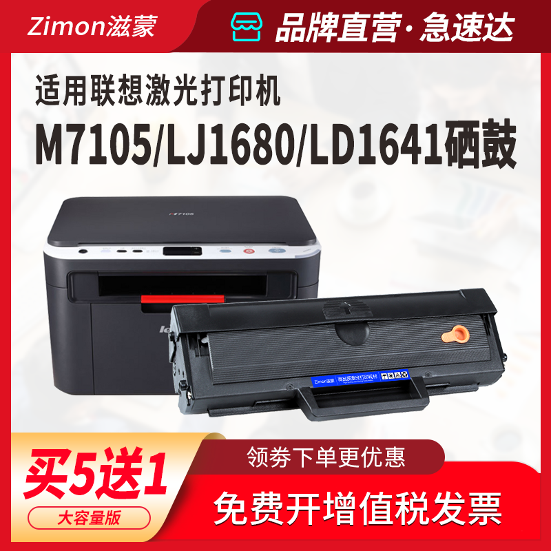 滋蒙适用联想m7105硒鼓LD1641 lj1680打印复印多功能一体机打印机墨盒Lenovo 黑白激光墨粉盒LD1641H粉盒碳粉 - 图2