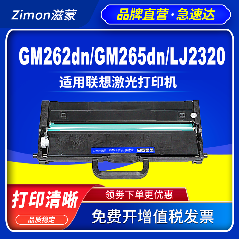 滋蒙适用联想GM265dn粉盒LJ2320dn M7360dna GM337硒鼓GM262dn打印机GM336 G993 2310n/nb/np/dnp墨盒LT260SH - 图1