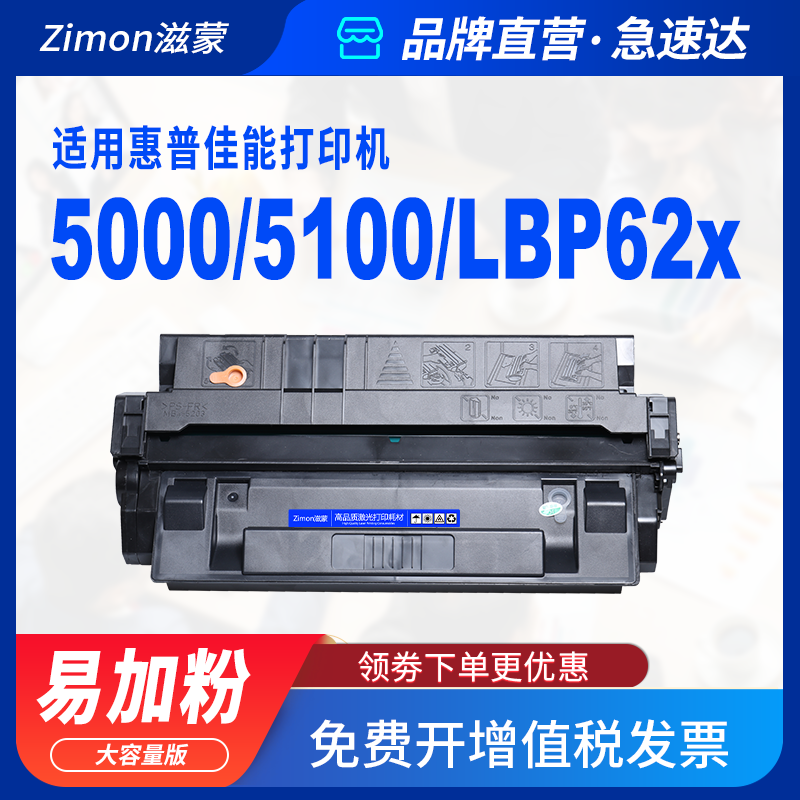 滋蒙适用惠普5100硒鼓HP5000激光A3打印机C4129X通用佳能1820硒鼓EP62 LBP62X 1610 1620 1810 方正A5000墨盒 - 图2