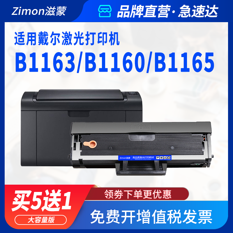 滋蒙易加粉适用戴尔b1163硒鼓Dell b1160 B1165nfw打印机Laser Printer B1160W墨粉B116X一体机墨盒碳粉粉盒-图2