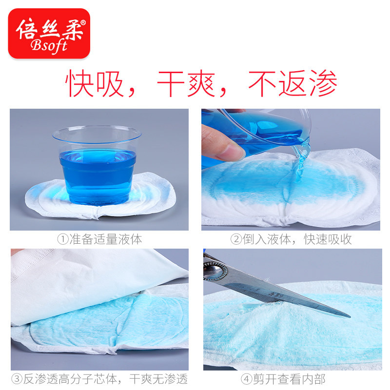 倍丝柔一次性薄哺乳期干爽防溢乳垫 倍丝柔防溢乳垫
