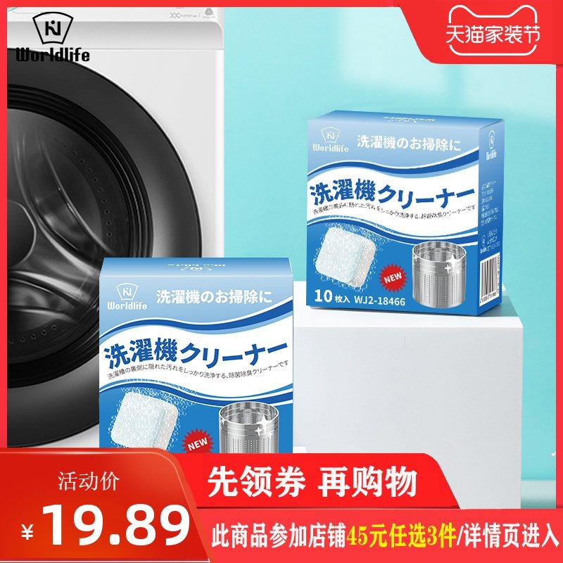 日本洗衣机槽家用污渍全自动清洗剂 先令居家日用洗衣机槽清洁剂