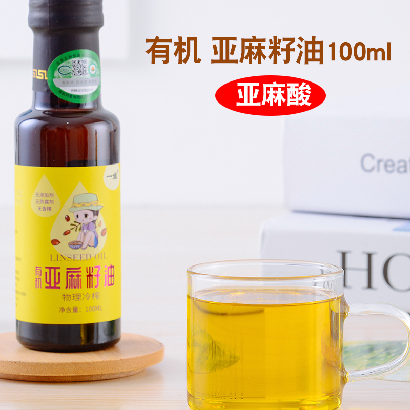 一娃旗舰店有机核桃油亚麻籽油组合装无添加宝宝辅食食用油2瓶送婴幼儿谱1