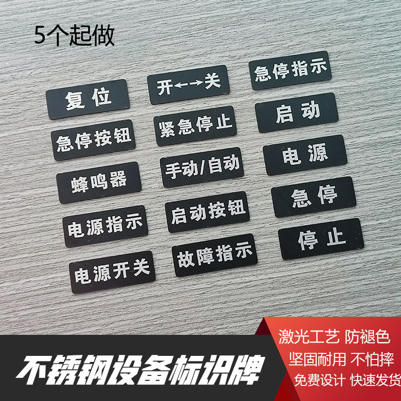 不锈钢金属设备电源开关停按钮安全启动停止故障指示提示标识贴牌,淘宝优惠券,粉丝福利购,淘宝优惠卷