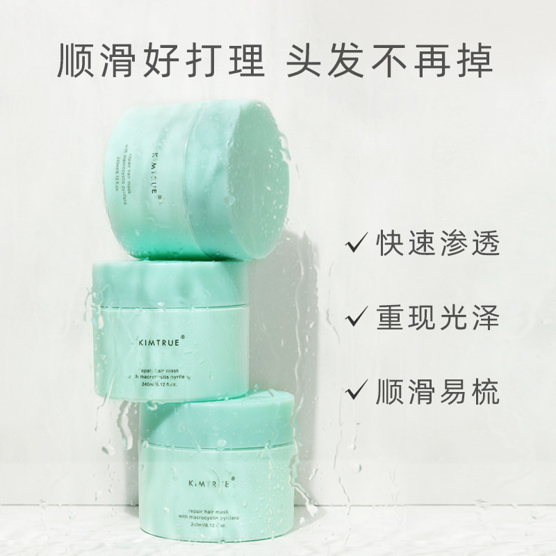 kimtrue且初发膜护发素头发护理滑 KIMTRUE且初发膜/倒膜/焗油膏
