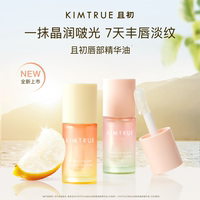KIMTRUE且初太阳红梨唇油