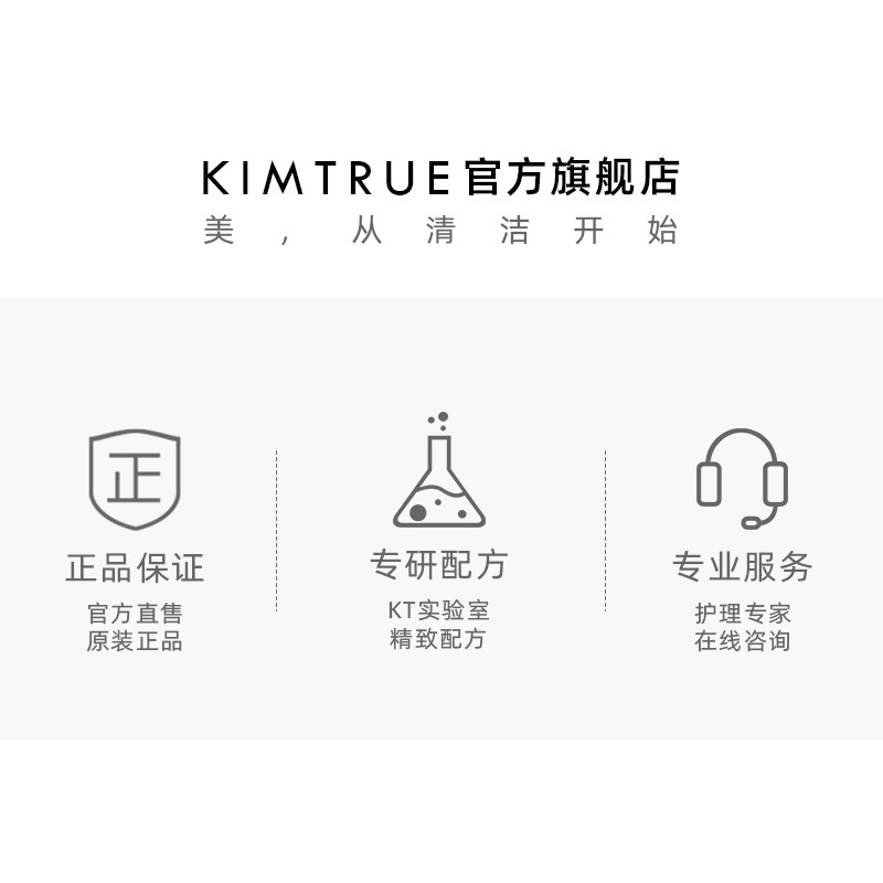 kt且初洗护套装海盐氨基酸护发素 KIMTRUE洗发水