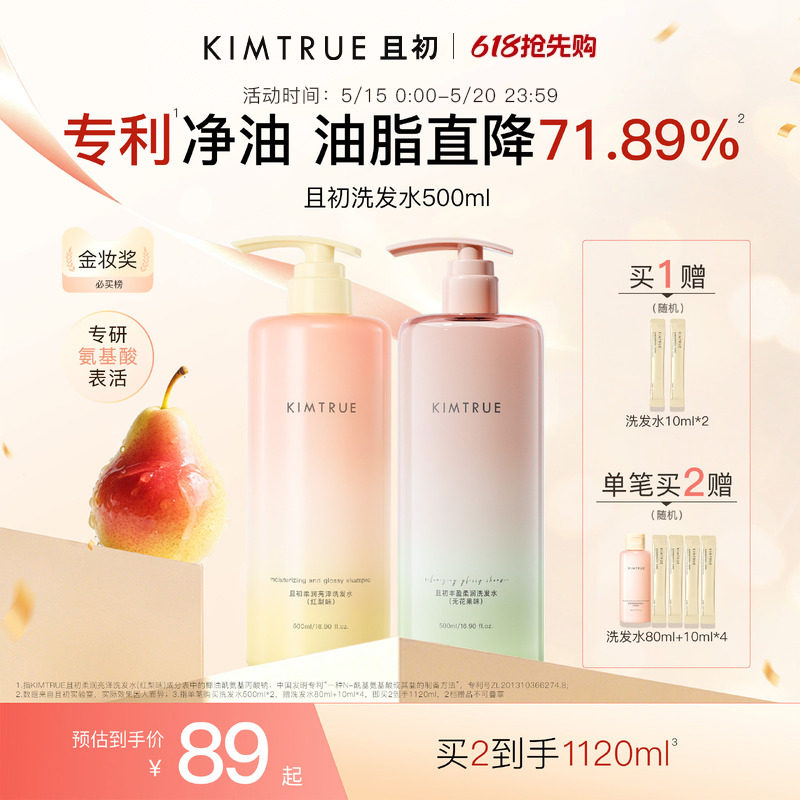 [papi酱推荐]KIMTRUE且初太阳红梨洗发水控油蓬松柔顺亮泽护发素