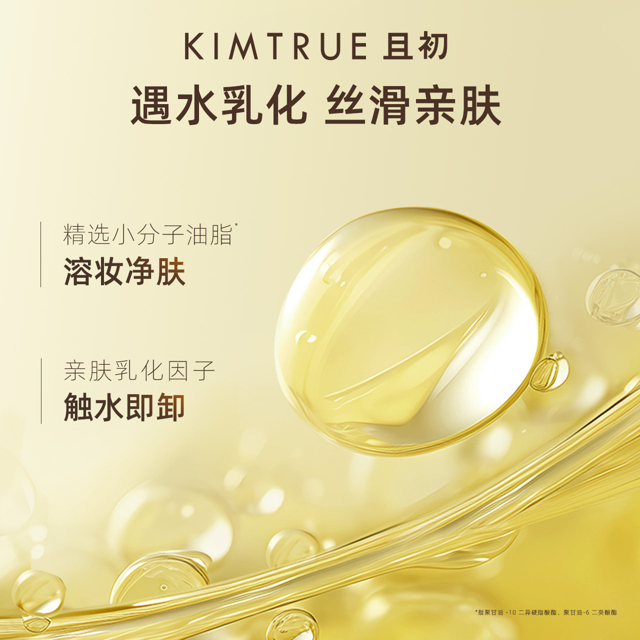kimtrue且初女深层清洁脸部学生油 KIMTRUE且初卸妆