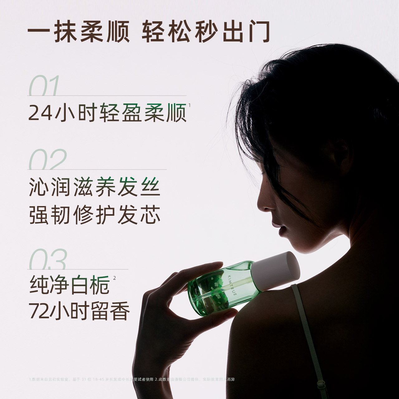 kimtrue且初护发女防毛躁kt护发油 KIMTRUE且初护发精油