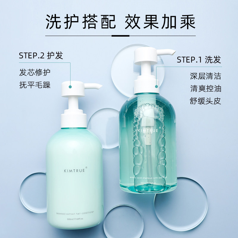 kimtrue且初海盐控油蓬松kt洗发水 KIMTRUE洗护套装