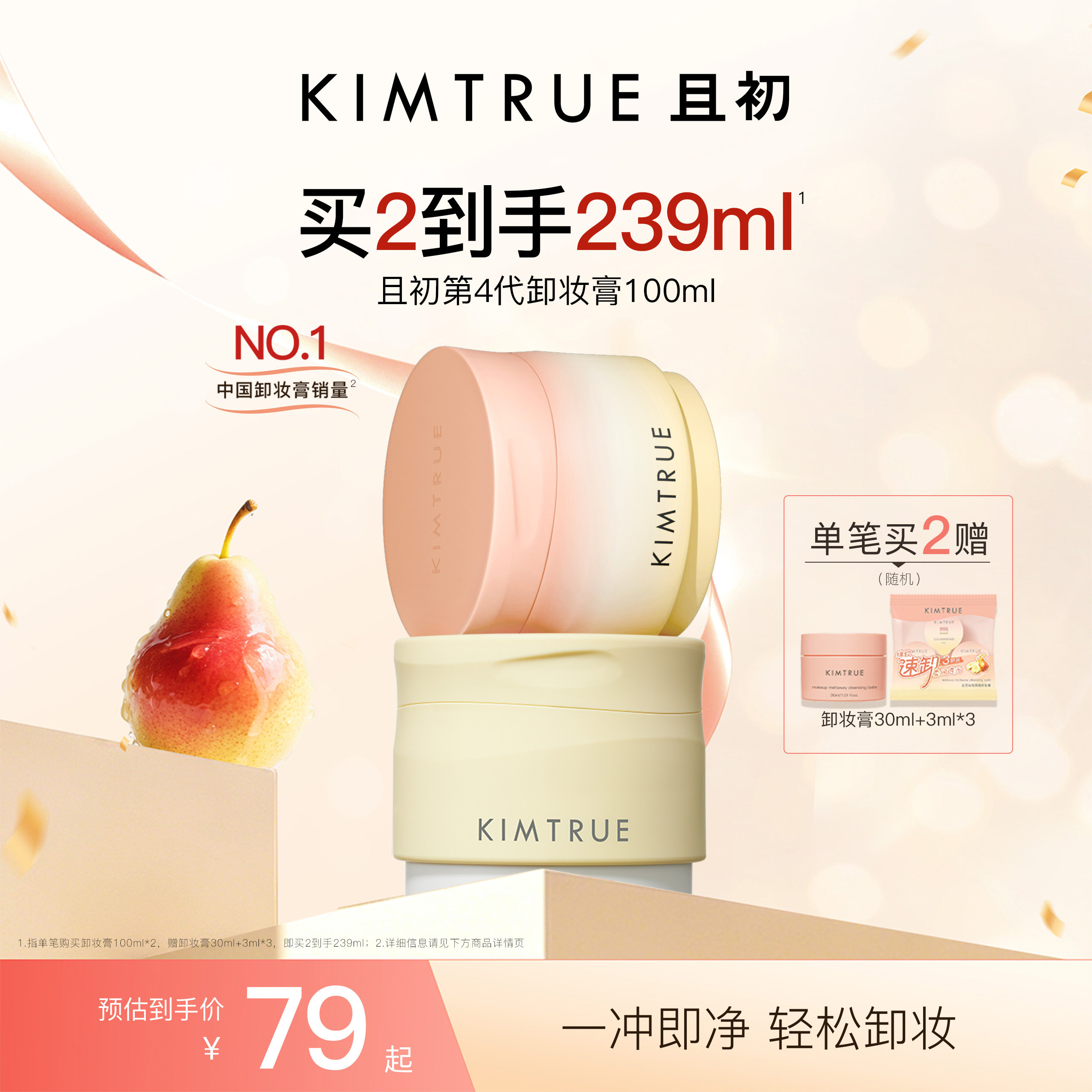 KIMTRUE且初土豆泥卸妆膏免乳化温和清洁太阳红梨卸妆油乳女正品
