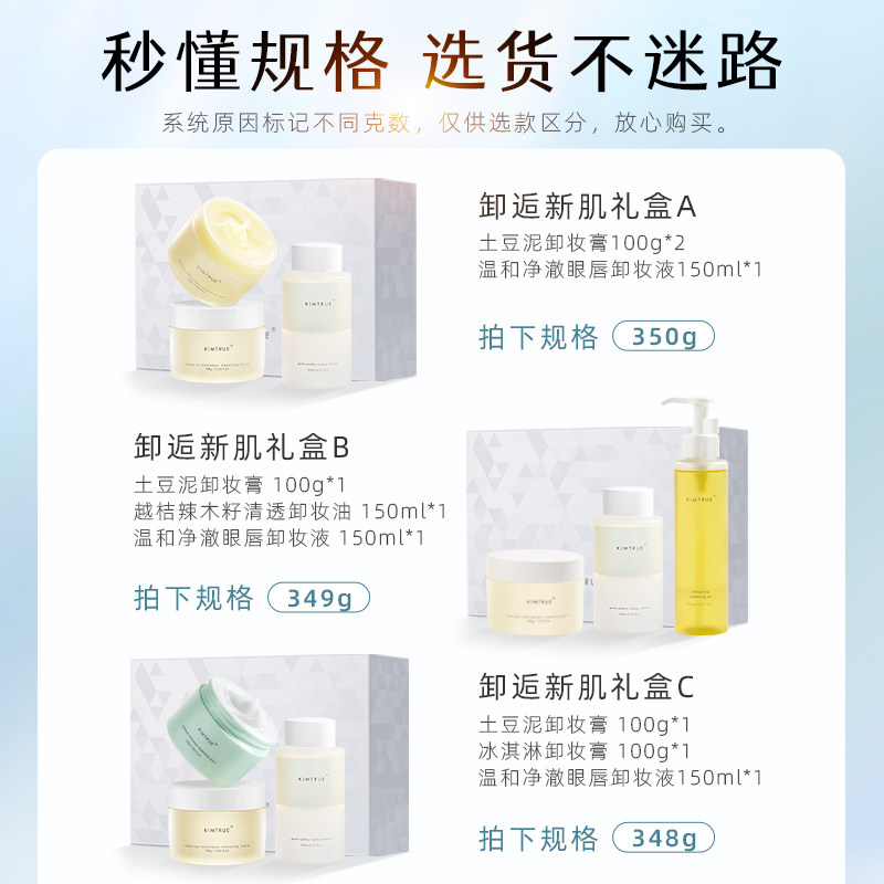 kimtrue且初卸逅新肌礼盒乳卸妆膏 KIMTRUE且初卸妆