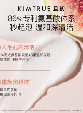 【蜜蜂惊喜社双11】KIMTRUE且初太阳红梨洁面乳无花果洗面奶