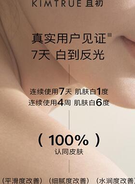且初果酸美白身体乳滋润
