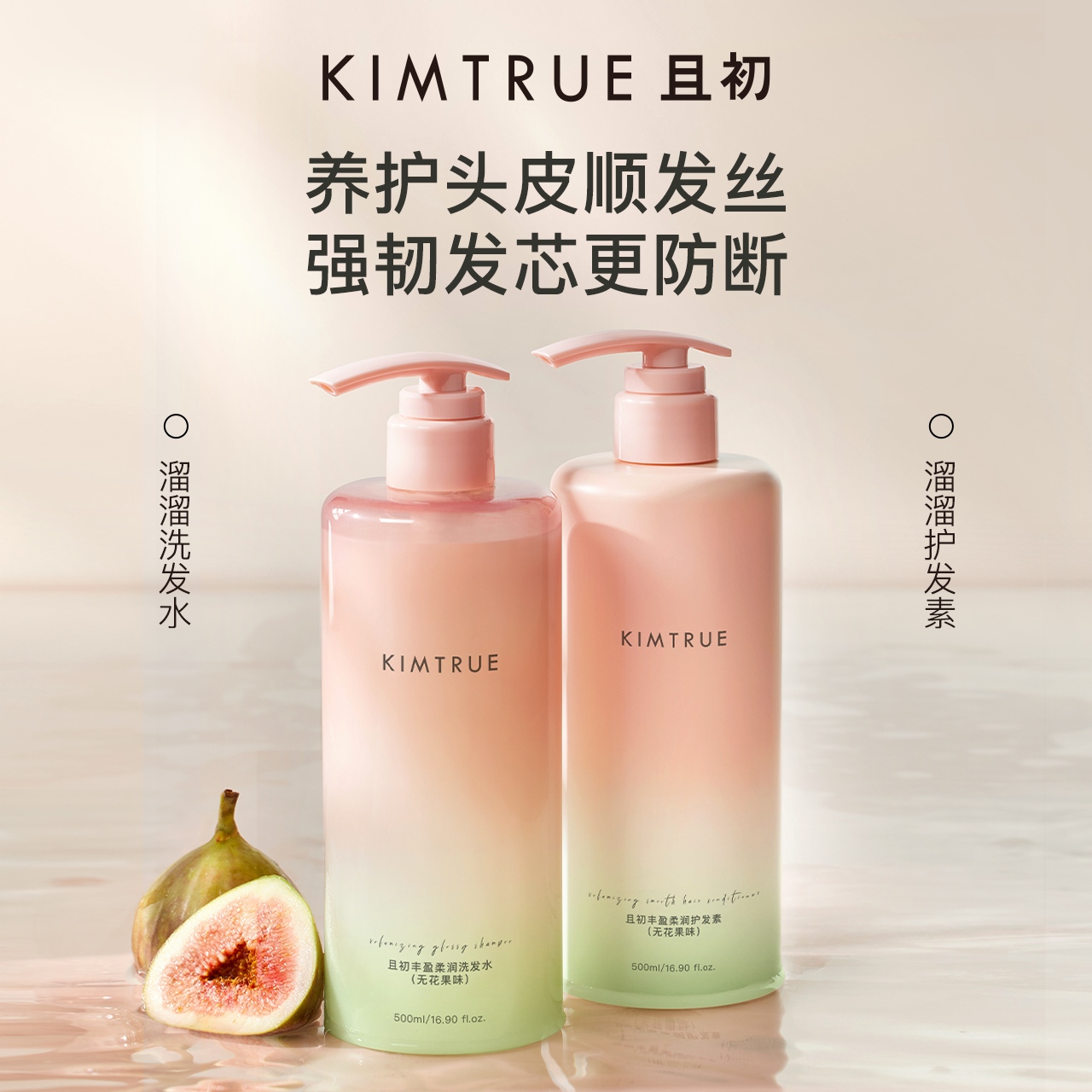 【papi酱同款】KIMTRUE且初溜溜洗发水蓬蓬氨基酸控油蓬松洗发露