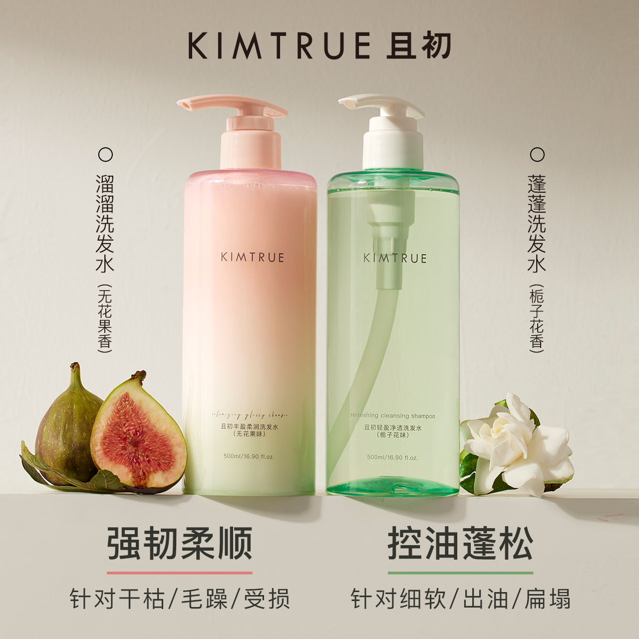 【董洁同款】KIMTRUE且初溜溜洗发水蓬蓬氨基酸控油蓬松护发素kt