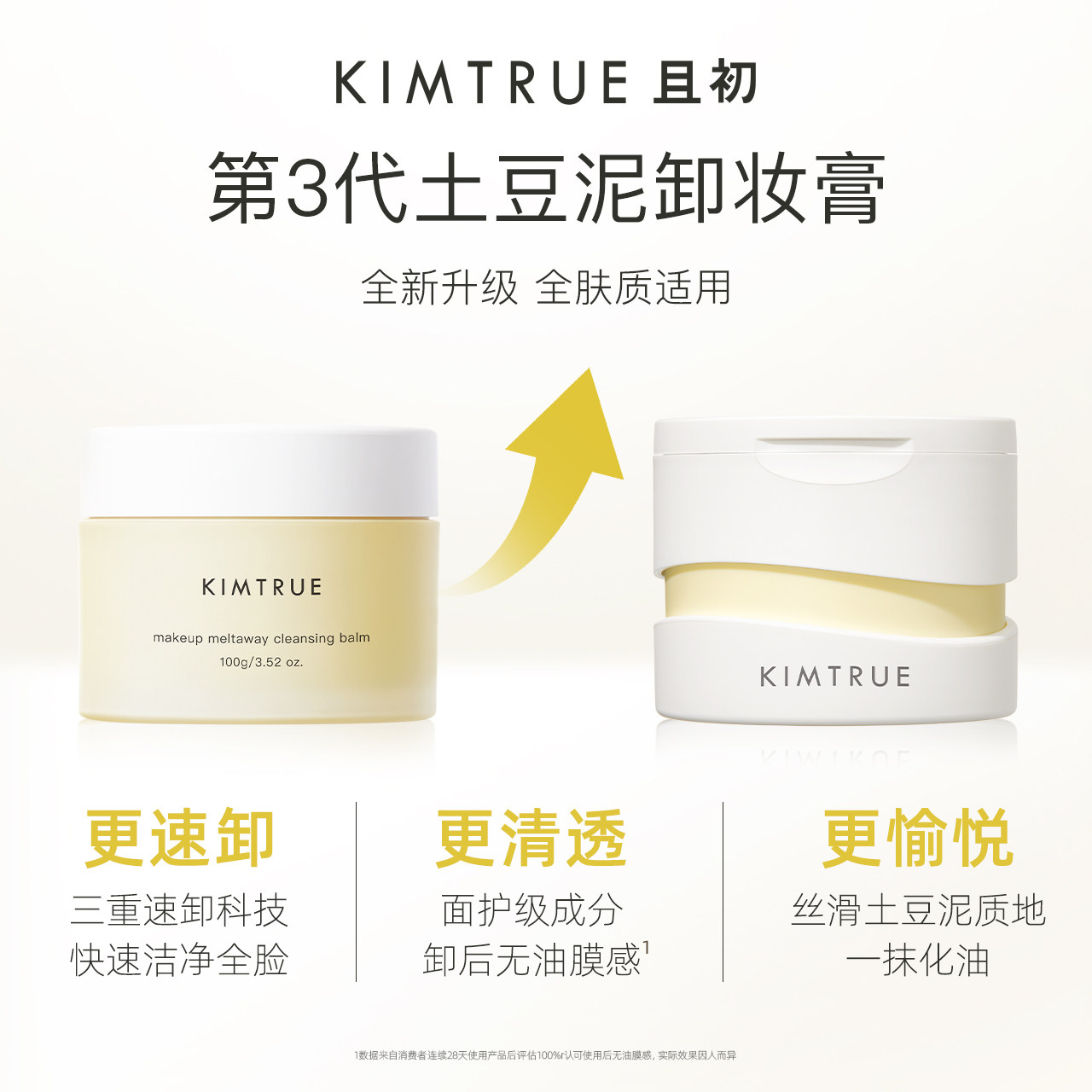 KIMTRUE且初卸妆膏深层清洁脸部眼唇温和土豆泥卸妆油乳女正品KT_虎窝淘