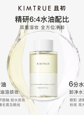 且初小奶盖眼唇卸妆液温和清洁
