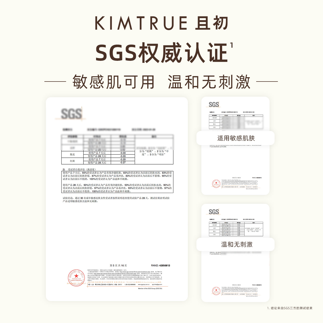  KIMTRUE且初洁面