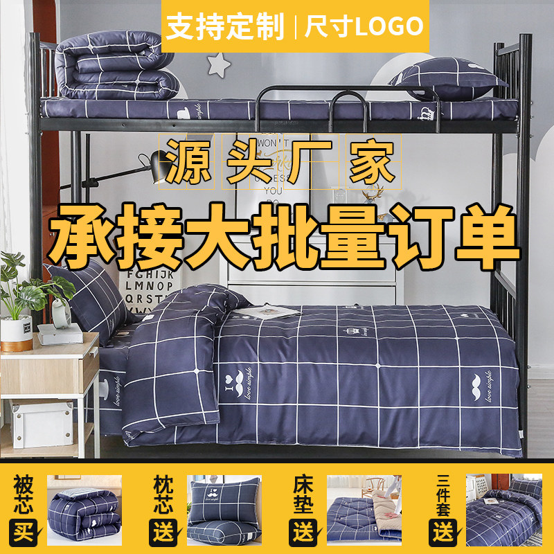 大学生宿舍床单人三件套床单被子 彩娅床品套件/四件套/多件套