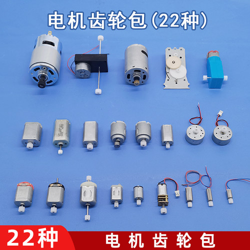电机齿轮包手工模型DIY小制作微型直流电动机3V6V12V玩具小马达 - 图1