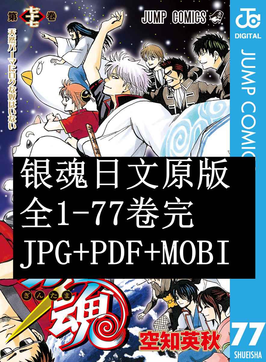 银魂原版 新人首单立减十元 21年9月 淘宝海外