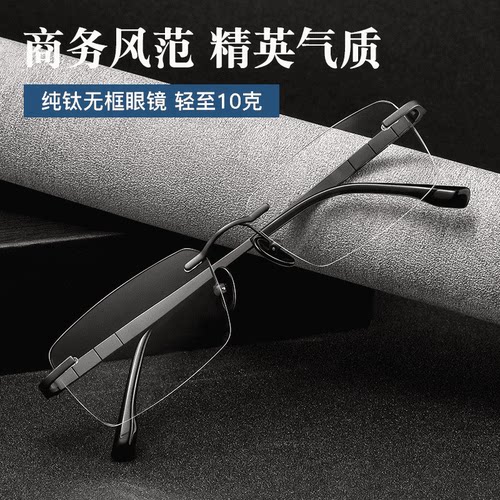 超轻纯钛无框眼镜男士近视眼镜框可配度数变色商务全钛近视眼镜架 - 图0