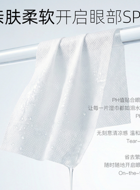 Vinas眼部湿巾深层清洁减少螨虫
