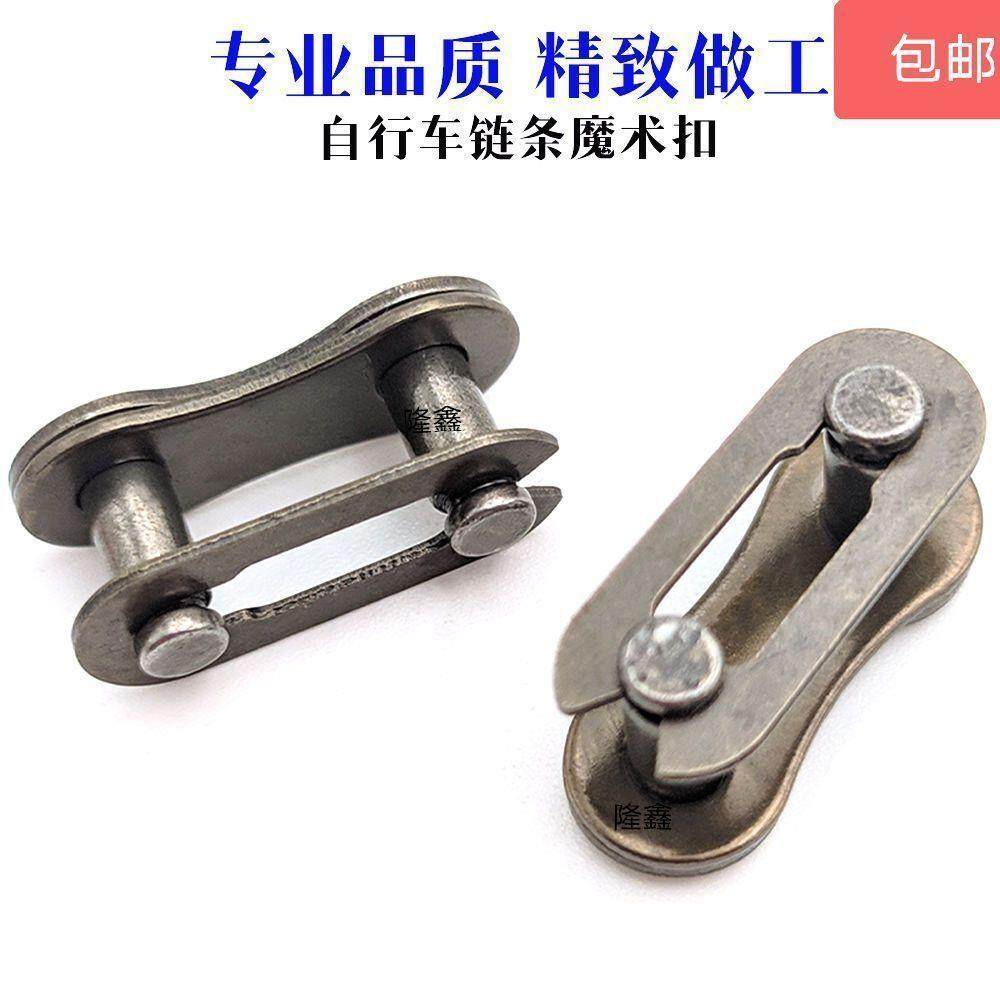 单速自行车通用链条魔术扣儿童车链子扣活卡扣接头单车链条扣配件,淘宝优惠券,粉丝福利购,淘宝优惠卷