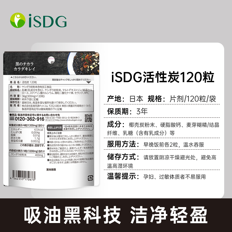 ISDG日本进口活性炭排油丸颗粒阻断剂垃圾吃油吸油丸排油保健品S - 图2