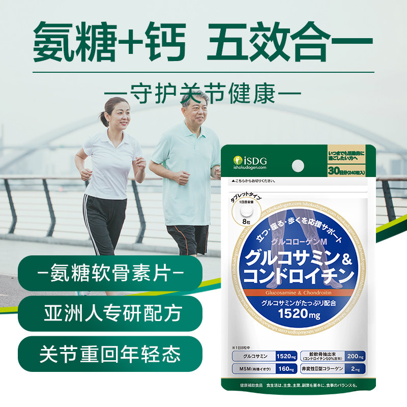 isdg日本原装进口硫酸氨糖软骨素 医食同源保健食品海外专营氨基葡萄糖