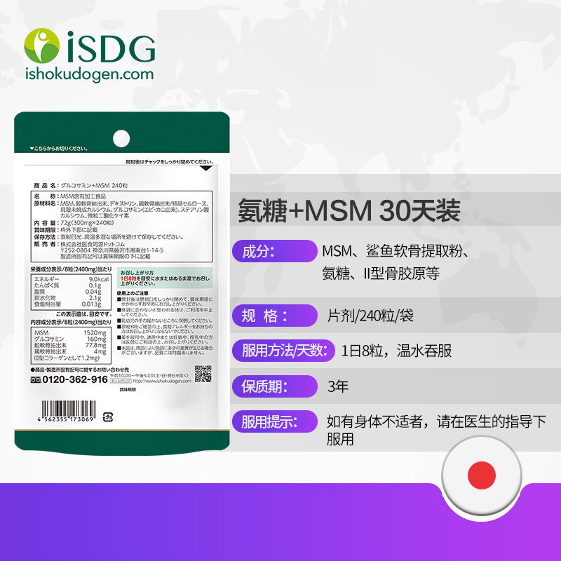 isdg日本进口氨基葡萄糖msm维骨力 医食同源保健食品海外专营氨基葡萄糖