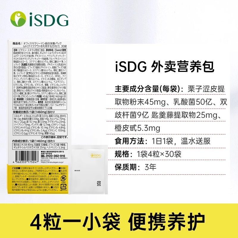 ISDG办公室外卖人群综合营养包肠胃乳酸菌益生菌抗糖丸复合维生素,淘宝优惠券,粉丝福利购,淘宝优惠卷