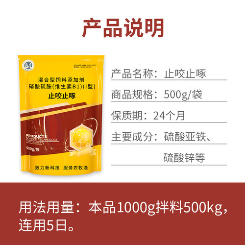 止咬止啄鸡鸭鹅啄毛啄羽咬尾啄蛋啄肛微量元素禽用芦丁鸡啄羽清 - 图2