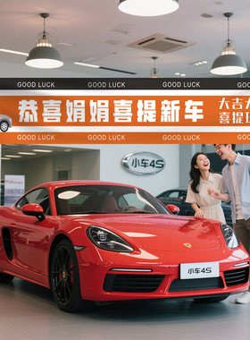提车横幅4s店开单欢送会旗帜布