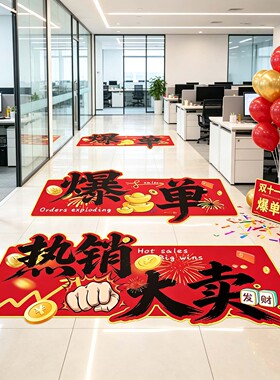 双11励志装饰地贴办公室地面贴画
