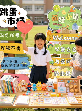 义卖摊位装饰布置爱心海报kt板