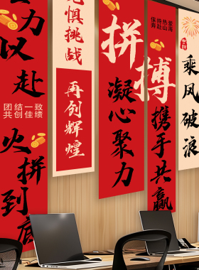 公司销售装饰旗帜挂布激励标语
