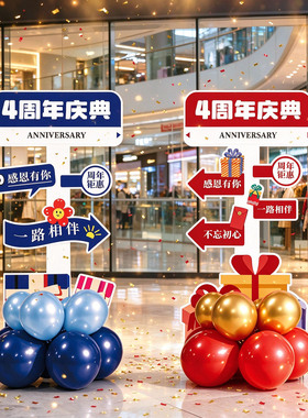 周年店氛围布置装饰店铺活动kt板